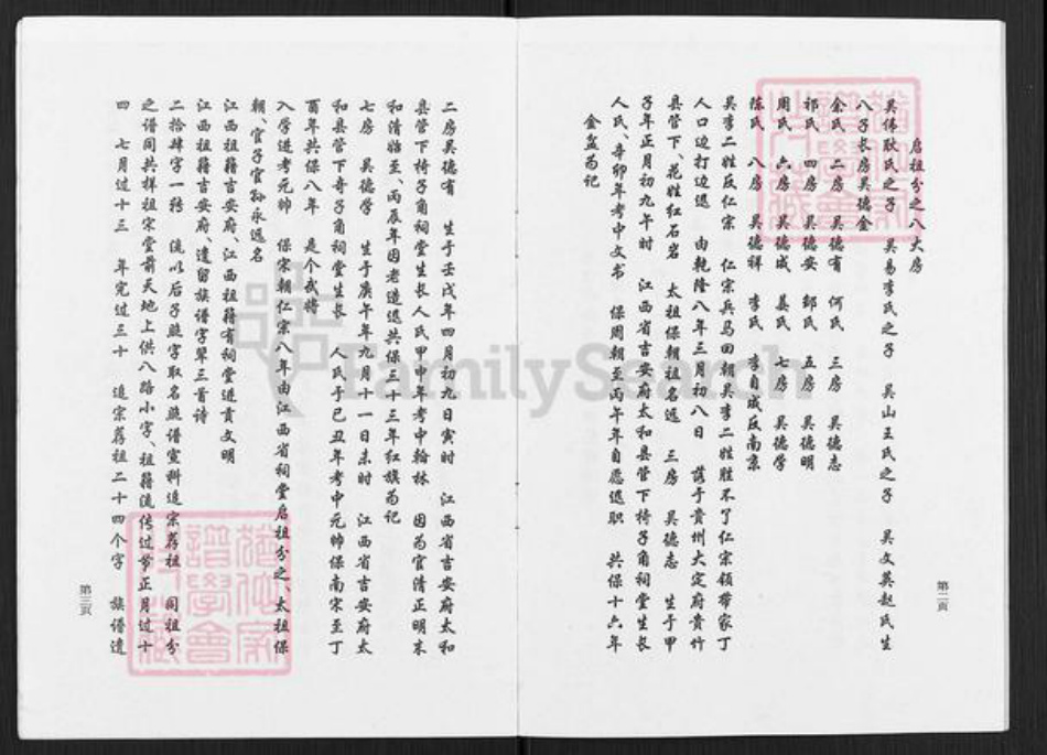 四川省凉山彜族自治州会东县老君滩乡吴氏族谱-江西祖籍吴姓族谱.pdf电子版插图3