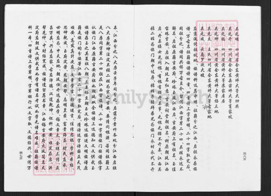 四川省凉山彜族自治州会东县老君滩乡吴氏族谱-江西祖籍吴姓族谱.pdf电子版插图5