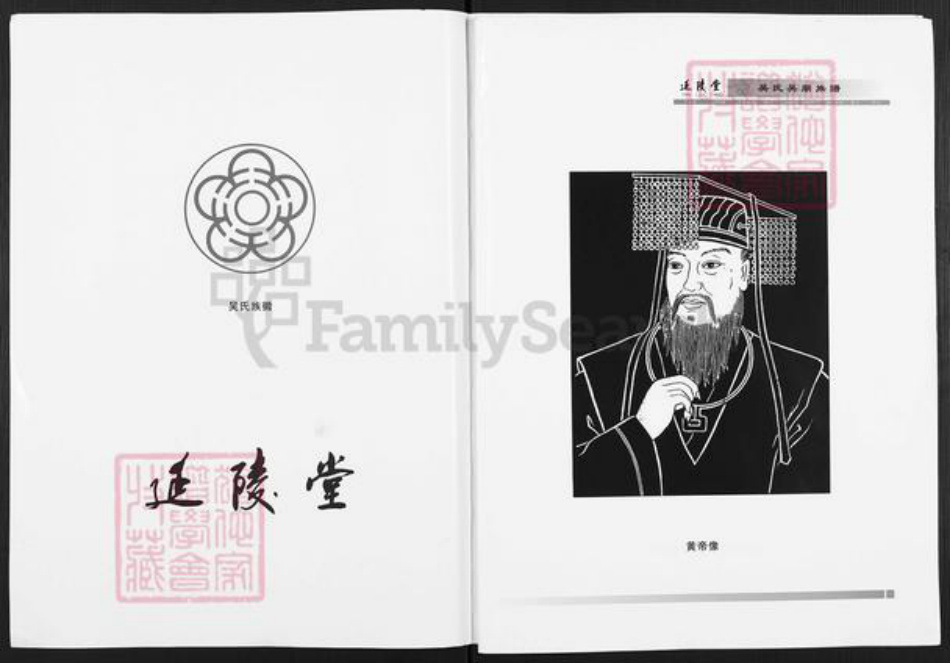 江苏省徐州市沛县安国镇吴氏延陵堂族谱-沛县吴庙族谱.pdf电子版插图1