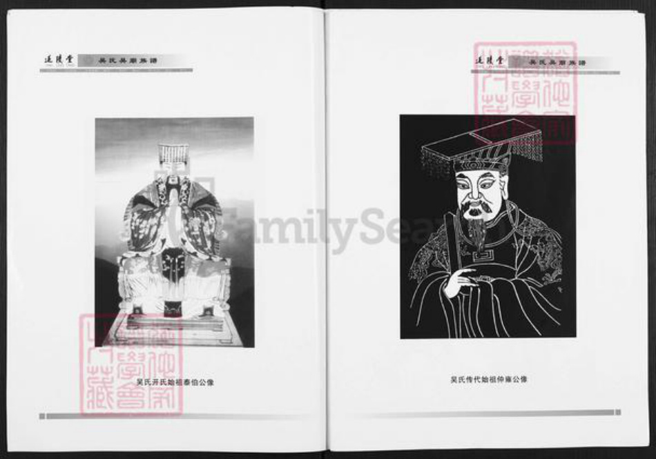 江苏省徐州市沛县安国镇吴氏延陵堂族谱-沛县吴庙族谱.pdf电子版插图2