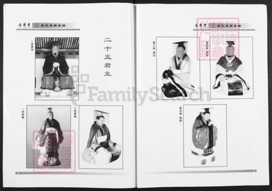江苏省徐州市沛县安国镇吴氏延陵堂族谱-沛县吴庙族谱.pdf电子版插图3