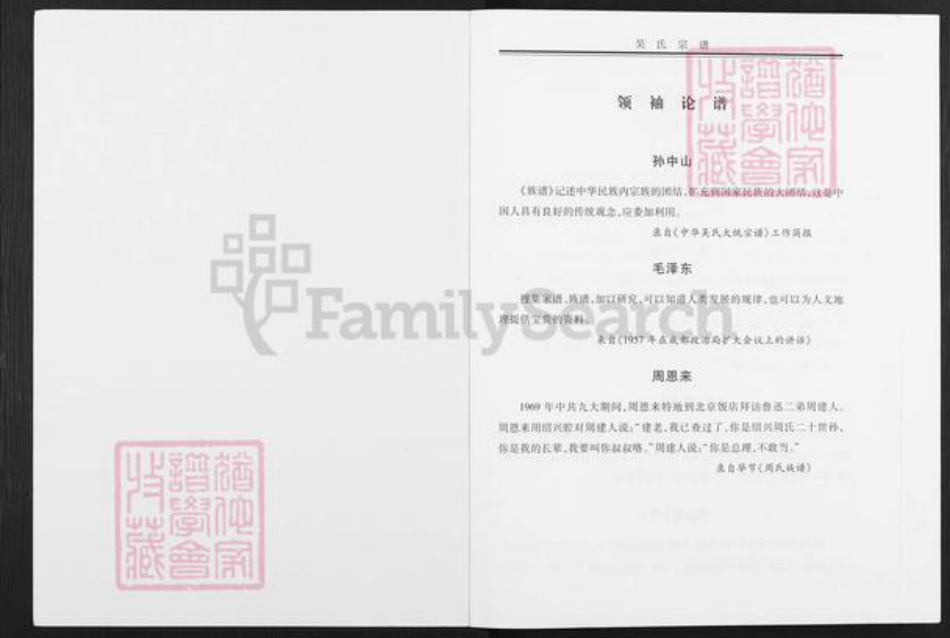 贵州省铜仁市印江土家族苗族自治县木黄镇吴氏族谱-贵州铜仁吴氏宗谱.pdf电子版插图1 贵州省铜仁市印江土家族苗族自治县木黄镇吴氏族谱-贵州铜仁吴氏宗谱.pdf电子版插图1