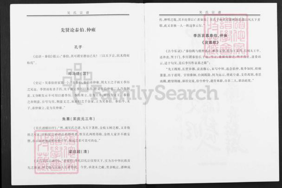 贵州省铜仁市印江土家族苗族自治县木黄镇吴氏族谱-贵州铜仁吴氏宗谱.pdf电子版插图2 贵州省铜仁市印江土家族苗族自治县木黄镇吴氏族谱-贵州铜仁吴氏宗谱.pdf电子版插图2