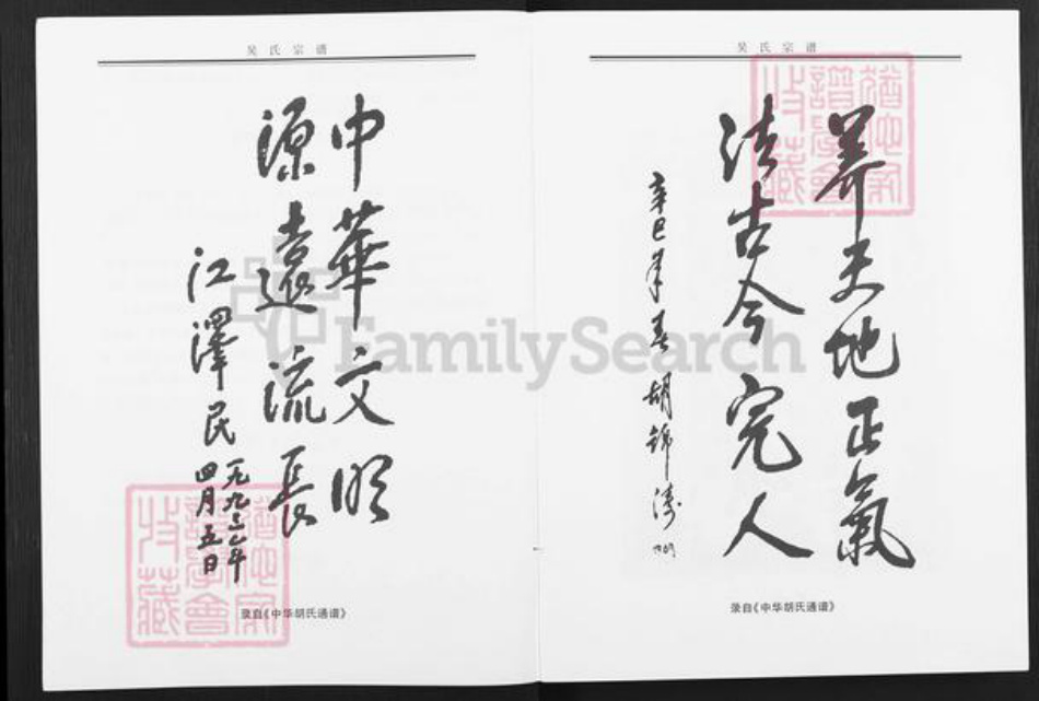 贵州省铜仁市印江土家族苗族自治县木黄镇吴氏族谱-贵州铜仁吴氏宗谱.pdf电子版插图3 贵州省铜仁市印江土家族苗族自治县木黄镇吴氏族谱-贵州铜仁吴氏宗谱.pdf电子版插图3