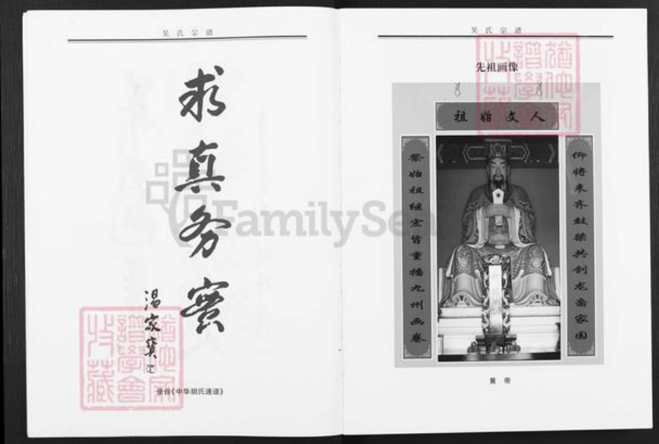 贵州省铜仁市印江土家族苗族自治县木黄镇吴氏族谱-贵州铜仁吴氏宗谱.pdf电子版插图4 贵州省铜仁市印江土家族苗族自治县木黄镇吴氏族谱-贵州铜仁吴氏宗谱.pdf电子版插图4