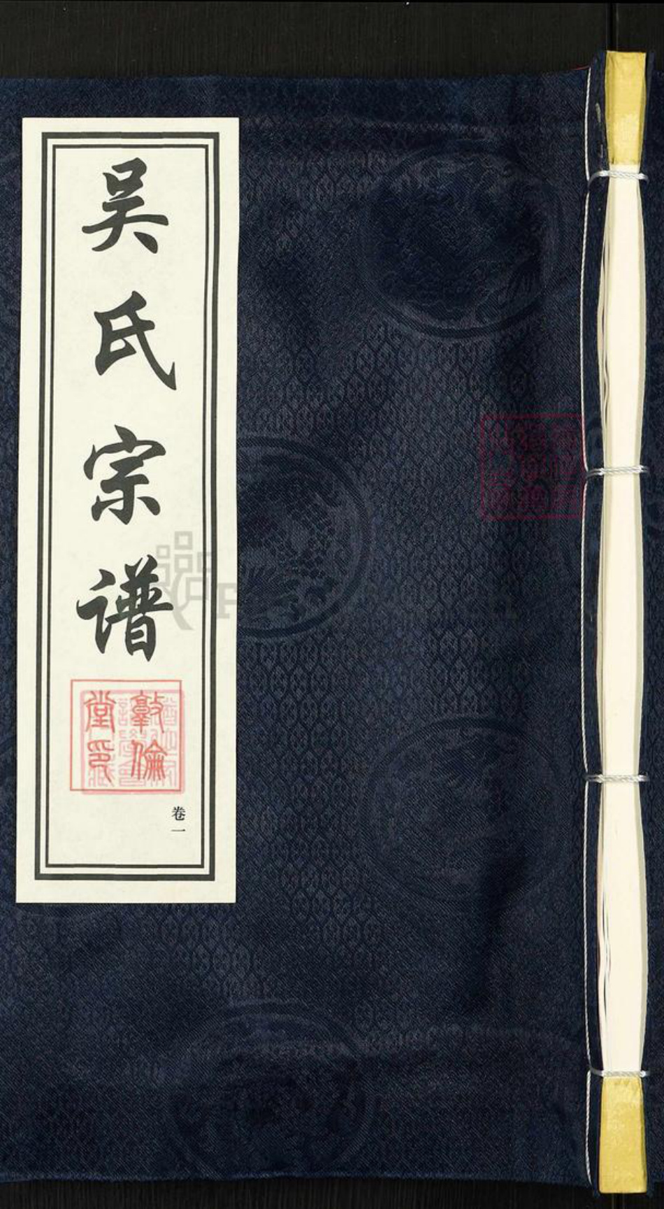 江苏省常州市武进县礼嘉镇吴氏敦伦堂族谱-贝庄吴氏宗谱.pdf电子版