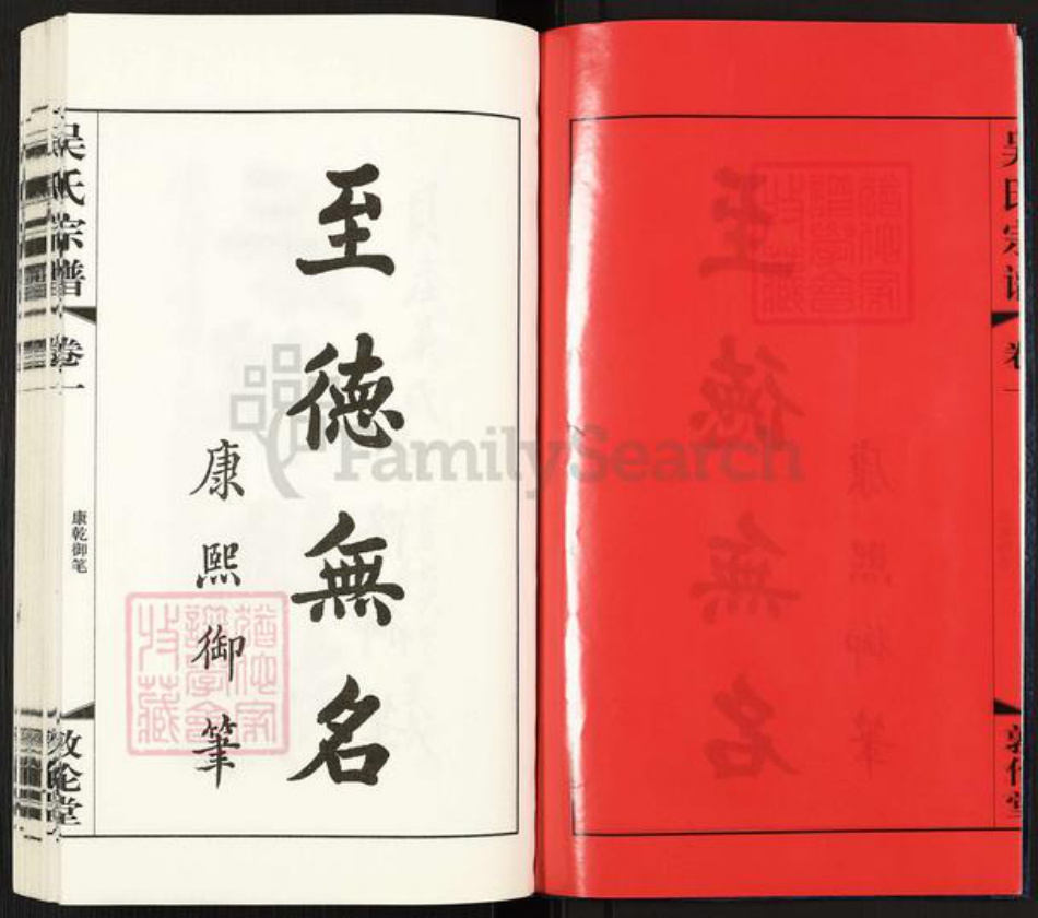 江苏省常州市武进县礼嘉镇吴氏敦伦堂族谱-贝庄吴氏宗谱.pdf电子版插图2 江苏省常州市武进县礼嘉镇吴氏敦伦堂族谱-贝庄吴氏宗谱.pdf电子版插图2