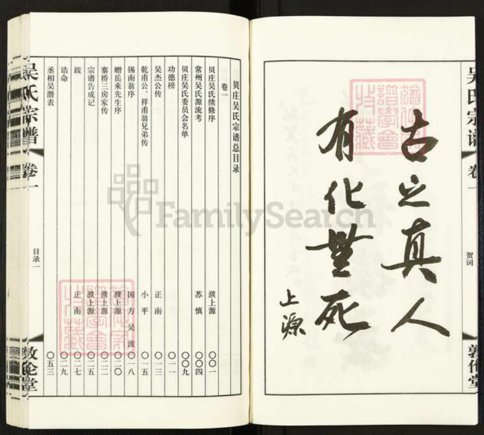 江苏省常州市武进县礼嘉镇吴氏敦伦堂族谱-贝庄吴氏宗谱.pdf电子版插图5 江苏省常州市武进县礼嘉镇吴氏敦伦堂族谱-贝庄吴氏宗谱.pdf电子版插图5