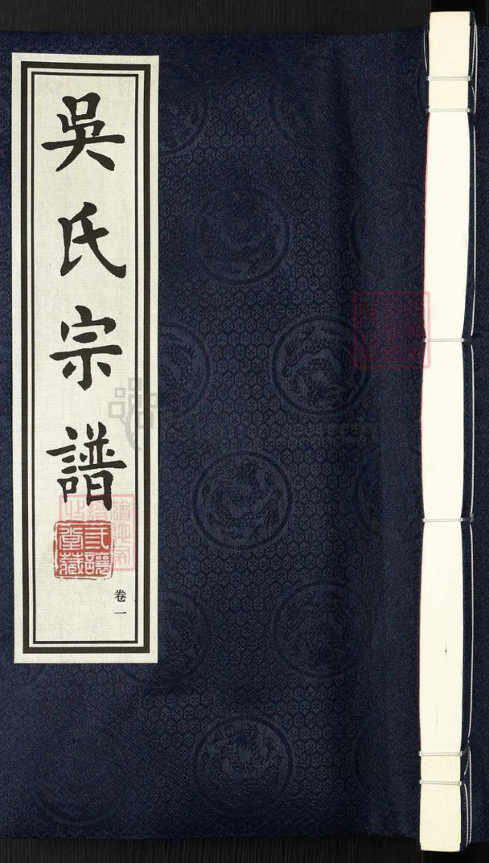 江苏省常州市武进县遥观镇吴氏三让堂族谱-吴氏宗谱.pdf电子版插图 江苏省常州市武进县遥观镇吴氏三让堂族谱-吴氏宗谱.pdf电子版插图