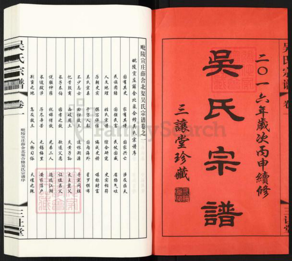 江苏省常州市武进县遥观镇吴氏三让堂族谱-吴氏宗谱.pdf电子版插图1 江苏省常州市武进县遥观镇吴氏三让堂族谱-吴氏宗谱.pdf电子版插图1