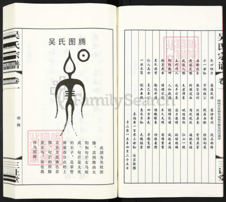 江苏省常州市武进县遥观镇吴氏三让堂族谱-吴氏宗谱.pdf电子版插图3 江苏省常州市武进县遥观镇吴氏三让堂族谱-吴氏宗谱.pdf电子版插图3