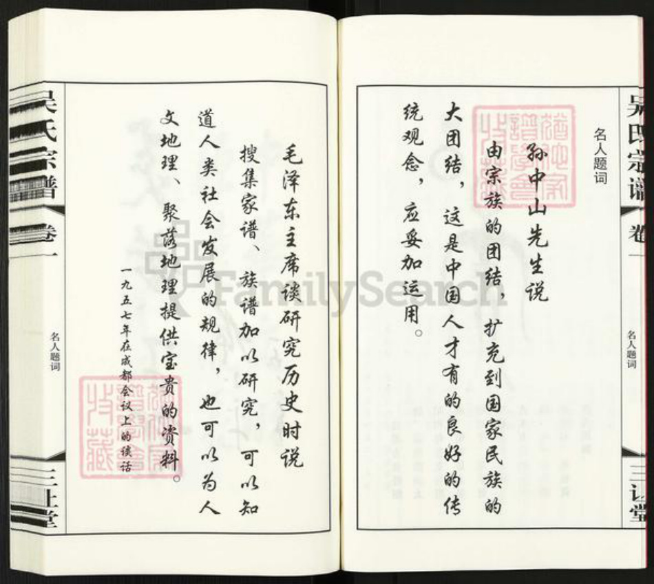 江苏省常州市武进县遥观镇吴氏三让堂族谱-吴氏宗谱.pdf电子版插图4 江苏省常州市武进县遥观镇吴氏三让堂族谱-吴氏宗谱.pdf电子版插图4