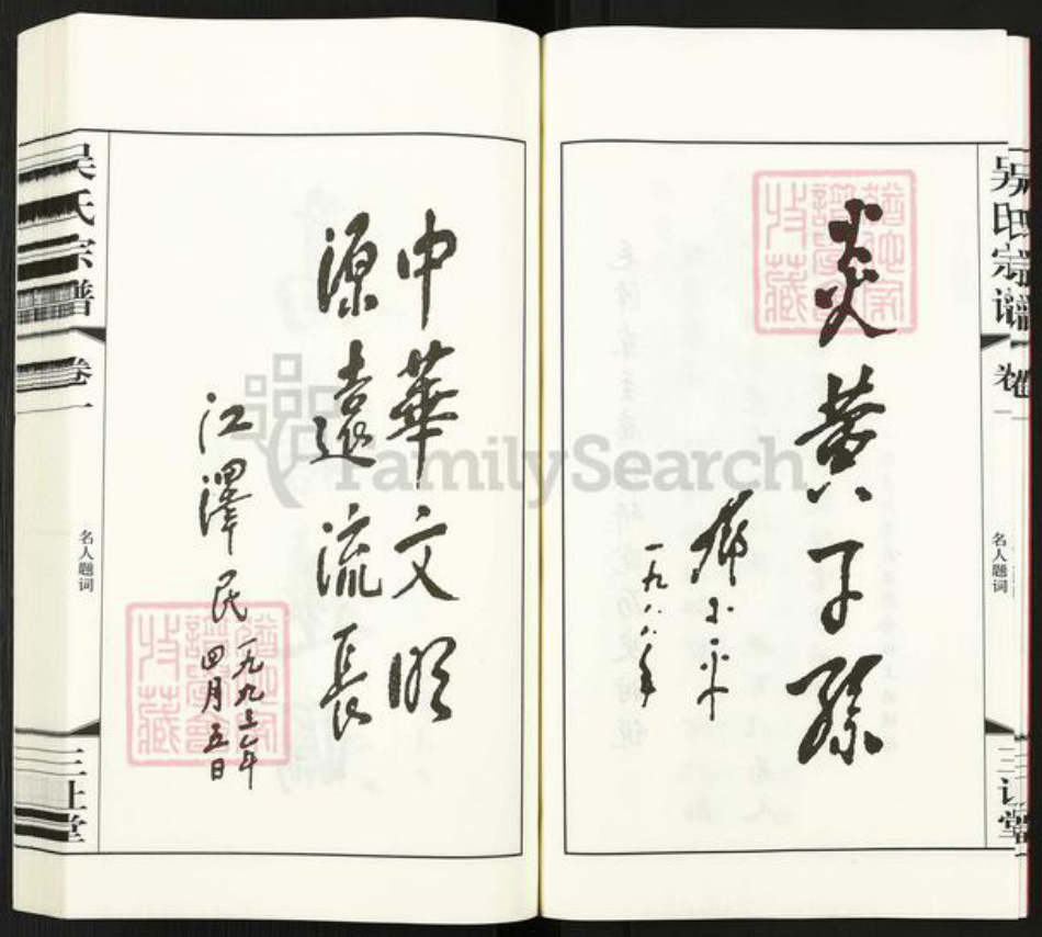 江苏省常州市武进县遥观镇吴氏三让堂族谱-吴氏宗谱.pdf电子版插图5 江苏省常州市武进县遥观镇吴氏三让堂族谱-吴氏宗谱.pdf电子版插图5