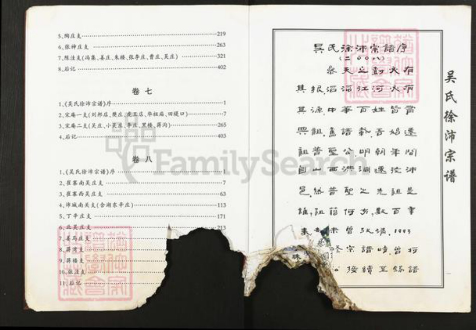 江苏省徐州市沛县张庄镇吴氏梅里堂族谱-吴氏徐沛宗谱.pdf电子版插图4