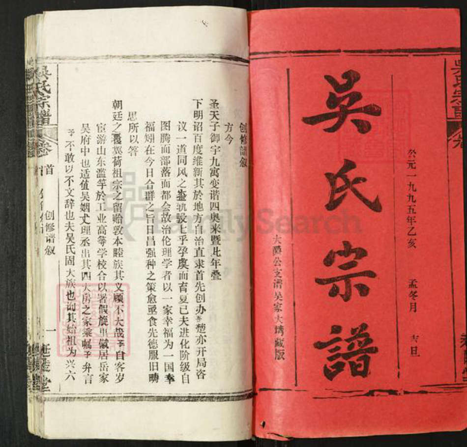 湖北省黄冈市英山县吴氏延陵堂族谱-吴氏支谱.pdf电子版插图1 湖北省黄冈市英山县吴氏延陵堂族谱-吴氏支谱.pdf电子版插图1