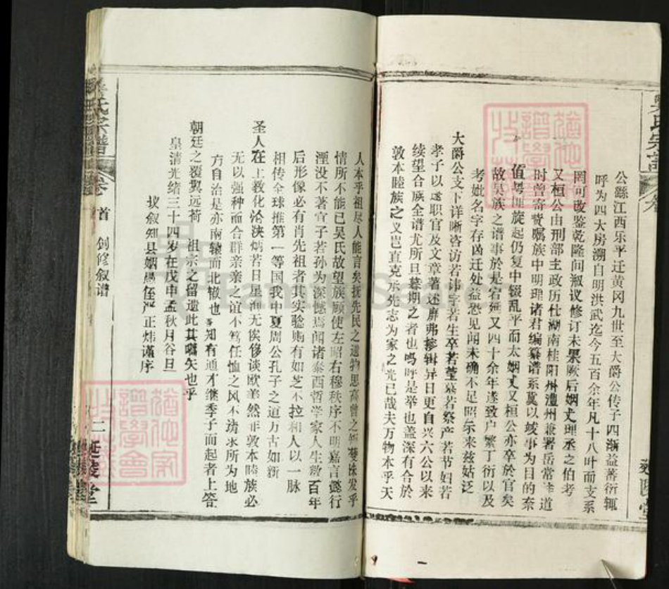 湖北省黄冈市英山县吴氏延陵堂族谱-吴氏支谱.pdf电子版插图2 湖北省黄冈市英山县吴氏延陵堂族谱-吴氏支谱.pdf电子版插图2