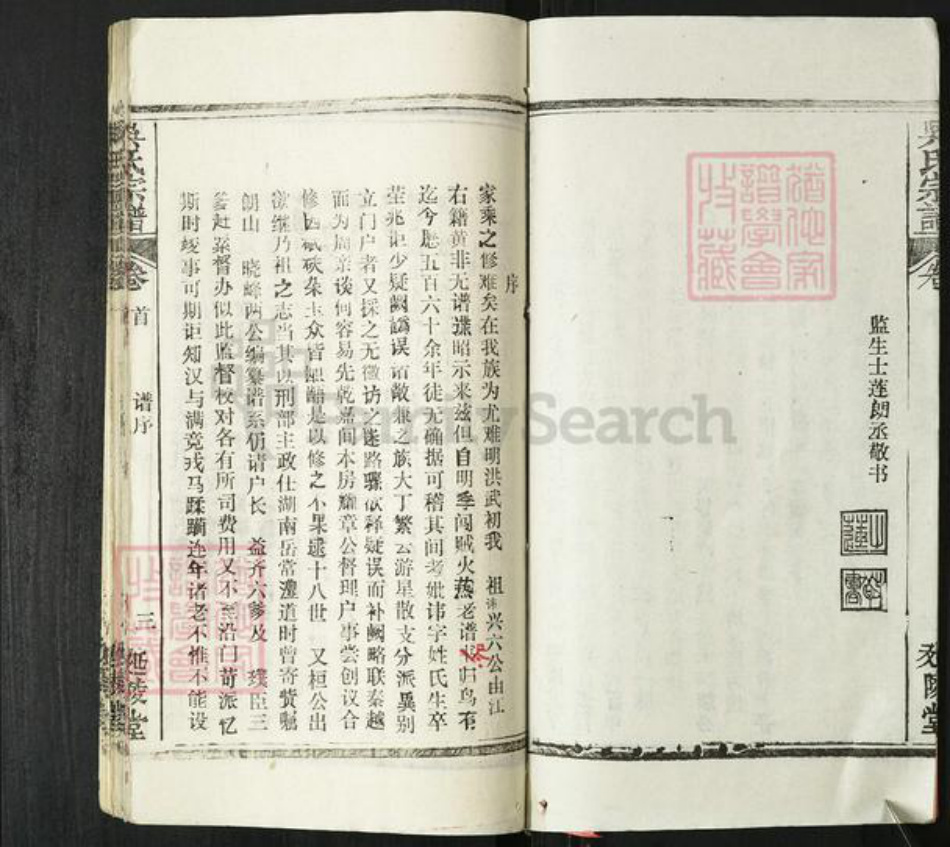 湖北省黄冈市英山县吴氏延陵堂族谱-吴氏支谱.pdf电子版插图3 湖北省黄冈市英山县吴氏延陵堂族谱-吴氏支谱.pdf电子版插图3