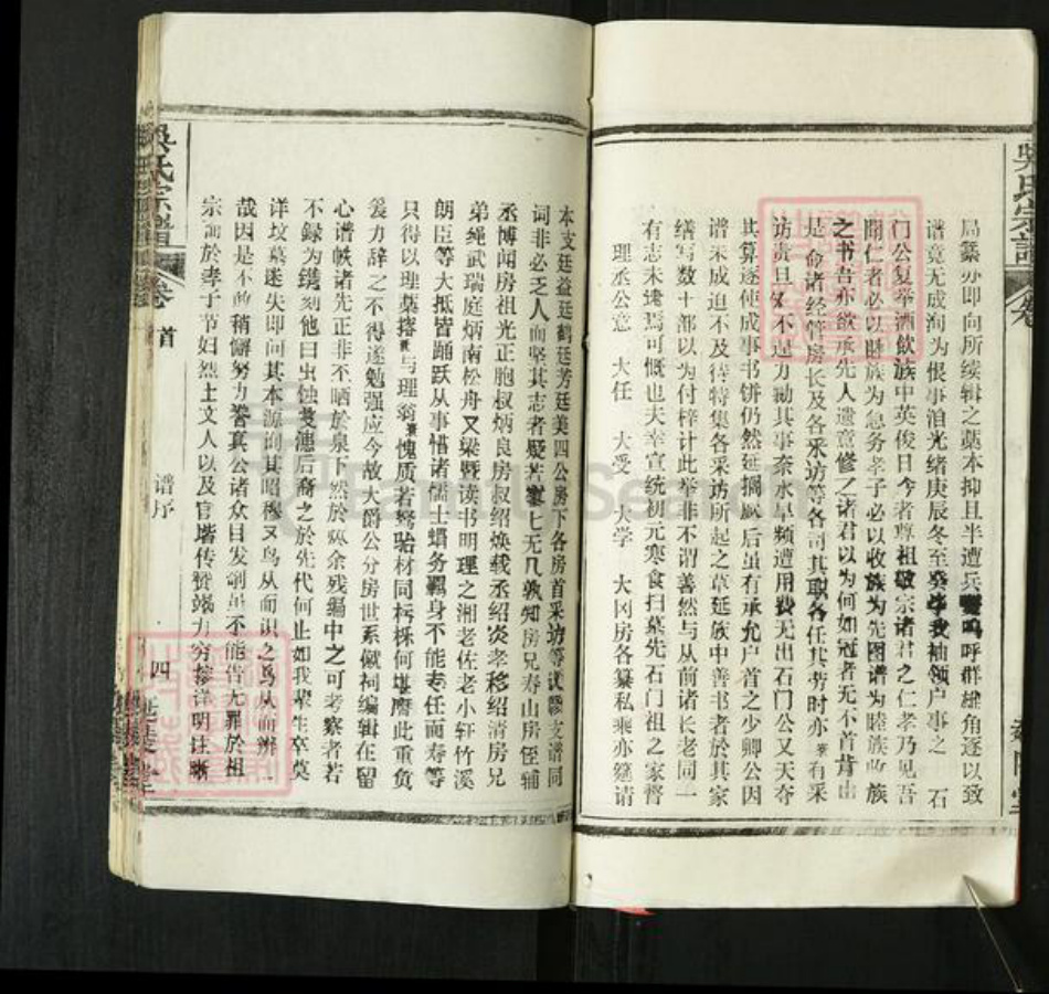 湖北省黄冈市英山县吴氏延陵堂族谱-吴氏支谱.pdf电子版插图4 湖北省黄冈市英山县吴氏延陵堂族谱-吴氏支谱.pdf电子版插图4