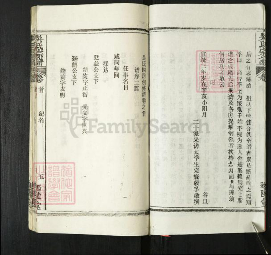 湖北省黄冈市英山县吴氏延陵堂族谱-吴氏支谱.pdf电子版插图5 湖北省黄冈市英山县吴氏延陵堂族谱-吴氏支谱.pdf电子版插图5