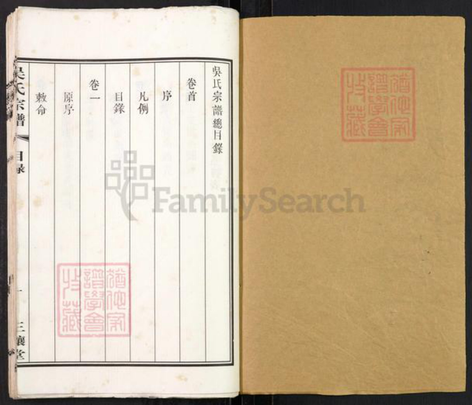 江苏省无锡市江阴市云亭街道吴氏三让堂族谱-吴氏宗谱.pdf电子版插图1