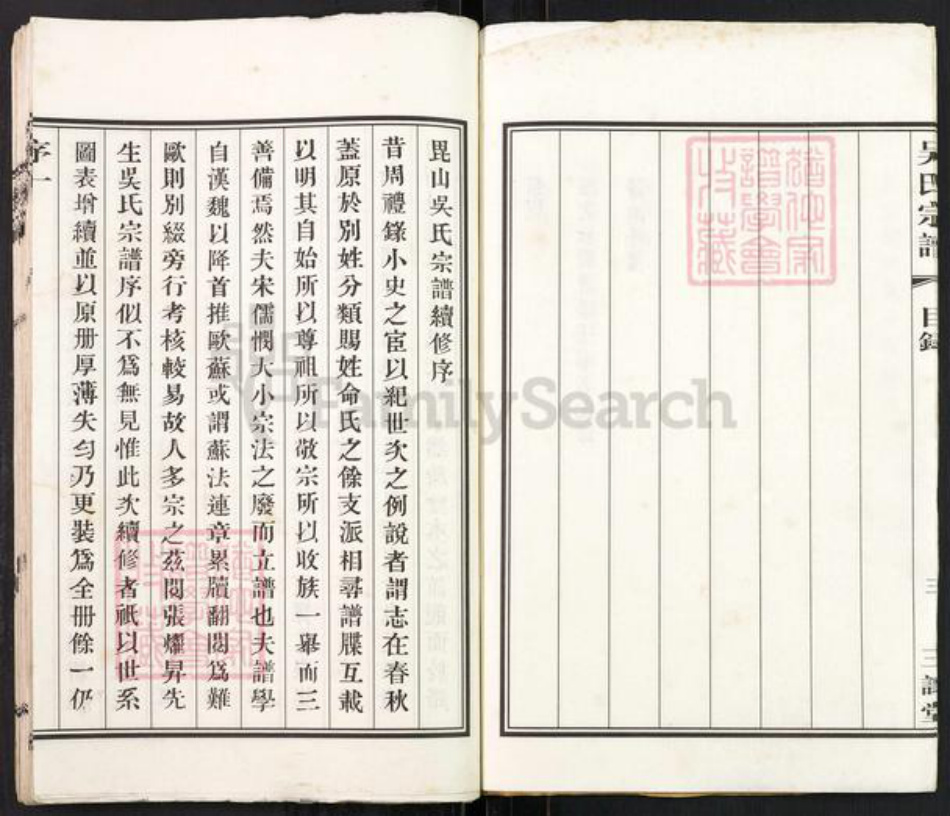 江苏省无锡市江阴市云亭街道吴氏三让堂族谱-吴氏宗谱.pdf电子版插图4