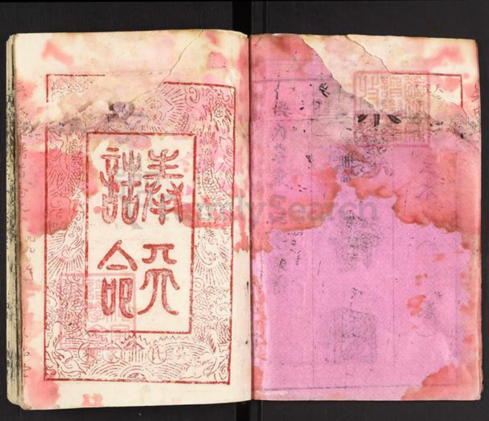 湖北省黄冈市蕲春县狮子镇吴氏至德堂族谱-吴氏宗谱.pdf电子版插图2 湖北省黄冈市蕲春县狮子镇吴氏至德堂族谱-吴氏宗谱.pdf电子版插图2