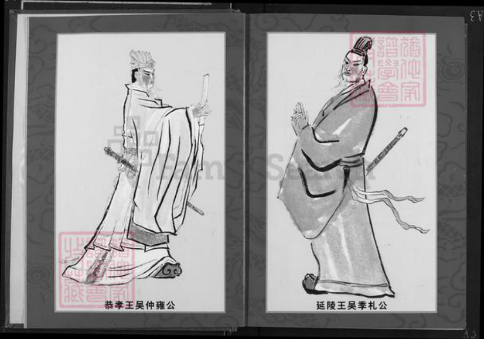 湖北省吴氏族谱-中华当代吴氏宗贤大典.pdf电子版插图5