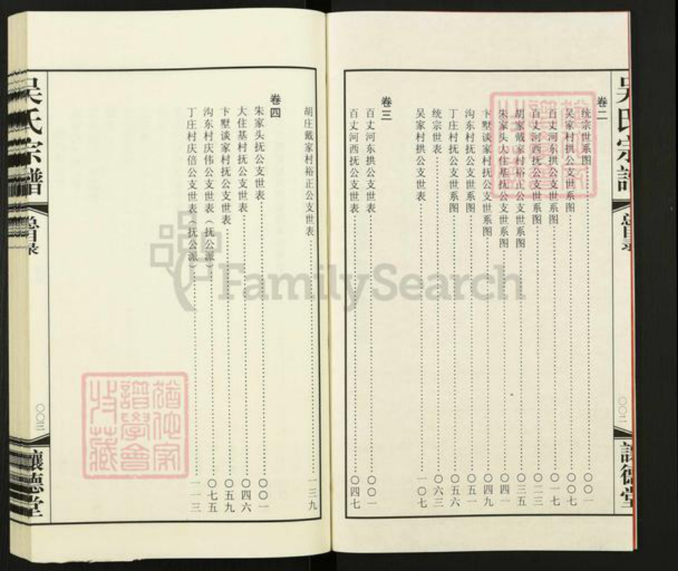 江苏省常州市新北区春江镇吴氏让德堂族谱-吴氏宗谱.pdf电子版插图3 江苏省常州市新北区春江镇吴氏让德堂族谱-吴氏宗谱.pdf电子版插图3