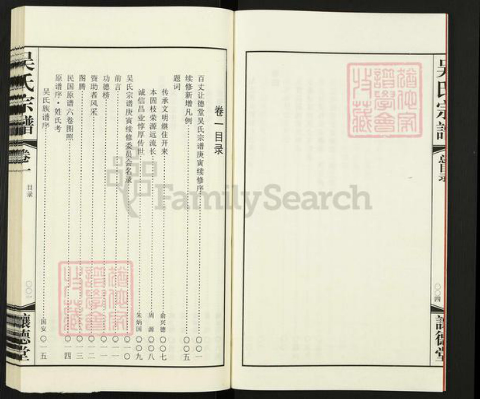 江苏省常州市新北区春江镇吴氏让德堂族谱-吴氏宗谱.pdf电子版插图4 江苏省常州市新北区春江镇吴氏让德堂族谱-吴氏宗谱.pdf电子版插图4