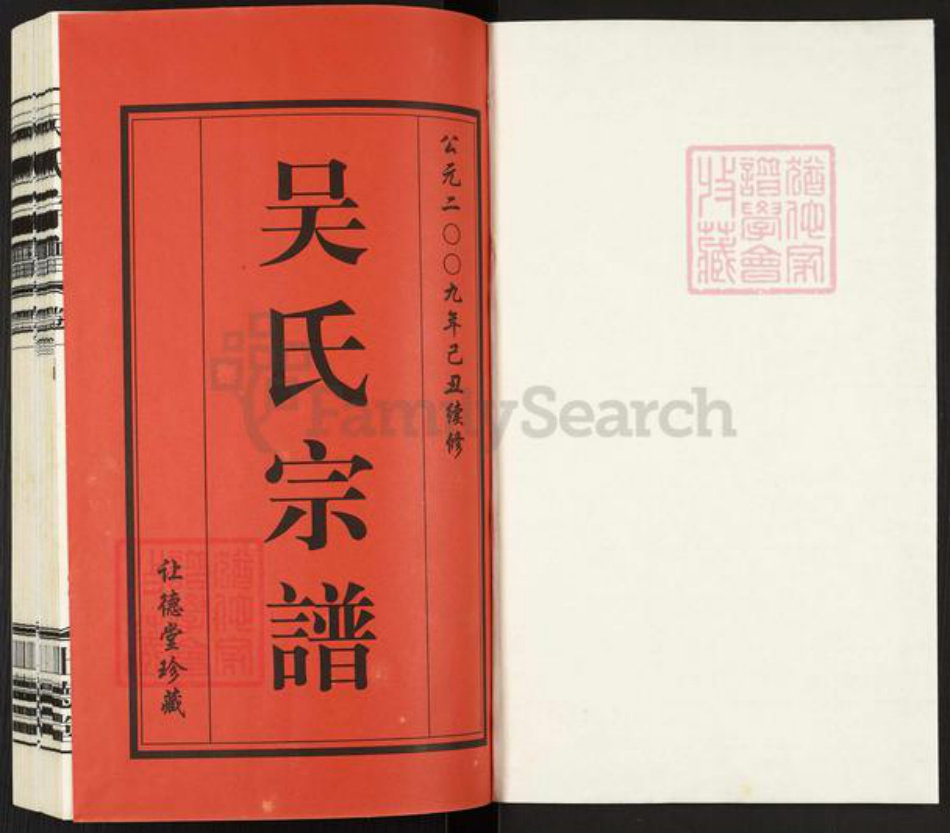 江苏省常州市武进县吴氏让德堂族谱-吴氏宗谱.pdf电子版插图1 江苏省常州市武进县吴氏让德堂族谱-吴氏宗谱.pdf电子版插图1