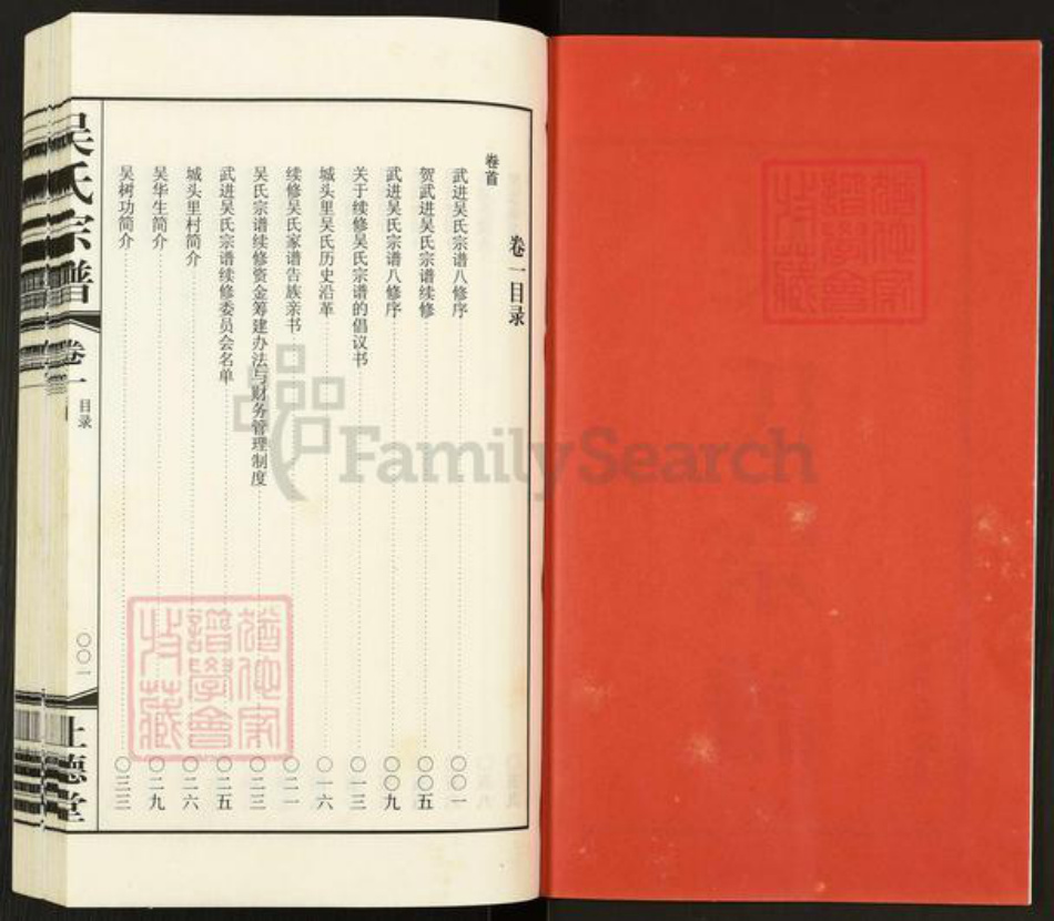 江苏省常州市武进县吴氏让德堂族谱-吴氏宗谱.pdf电子版插图2 江苏省常州市武进县吴氏让德堂族谱-吴氏宗谱.pdf电子版插图2