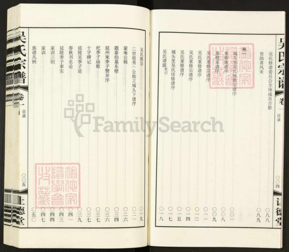 江苏省常州市武进县吴氏让德堂族谱-吴氏宗谱.pdf电子版插图4 江苏省常州市武进县吴氏让德堂族谱-吴氏宗谱.pdf电子版插图4