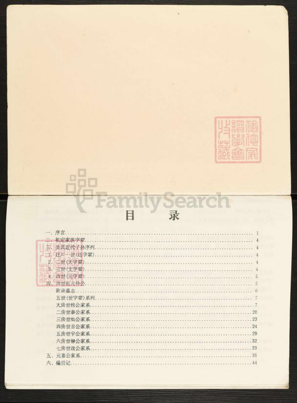 重庆市开州区吴氏延陵堂族谱-延陵堂吴氏家谱.pdf电子版插图1