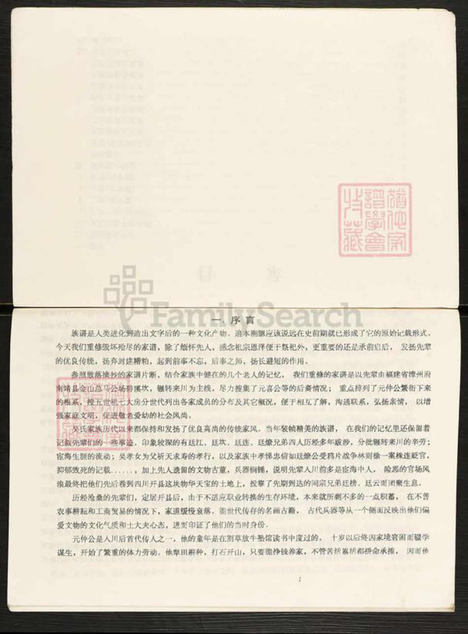 重庆市开州区吴氏延陵堂族谱-延陵堂吴氏家谱.pdf电子版插图2