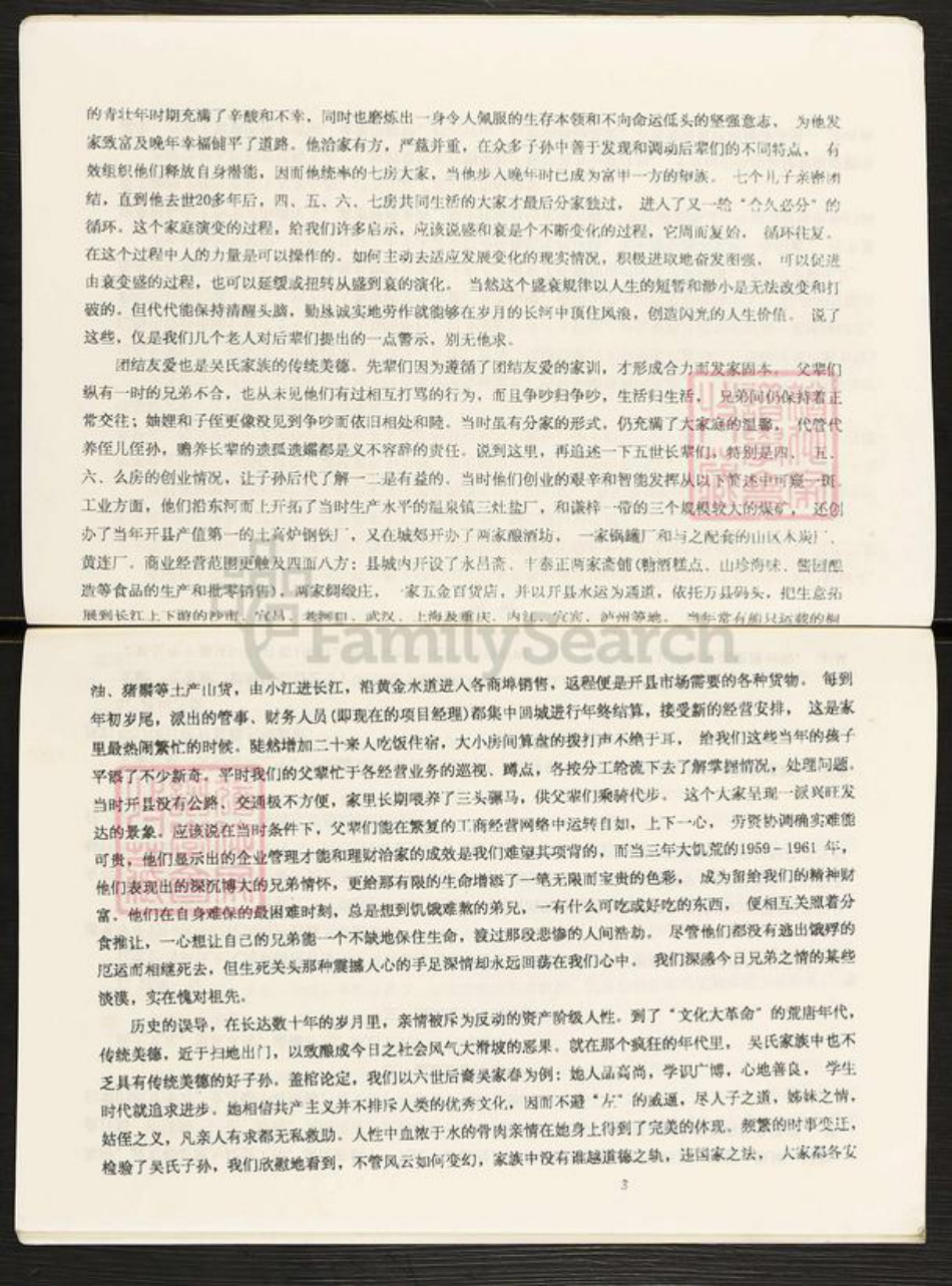重庆市开州区吴氏延陵堂族谱-延陵堂吴氏家谱.pdf电子版插图3