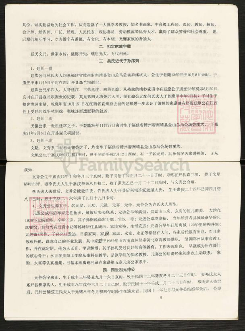 重庆市开州区吴氏延陵堂族谱-延陵堂吴氏家谱.pdf电子版插图4