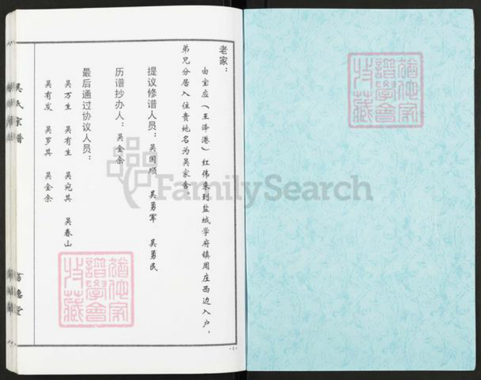 江苏省盐城市盐都区学富镇吴氏书德堂族谱-吴氏宗谱.pdf电子版插图1