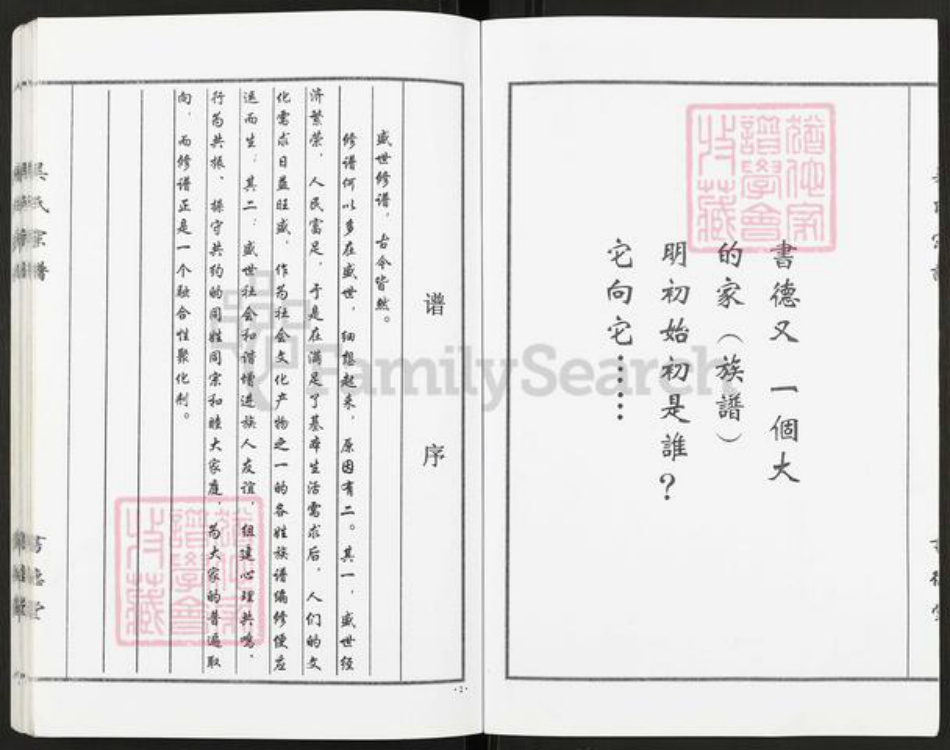 江苏省盐城市盐都区学富镇吴氏书德堂族谱-吴氏宗谱.pdf电子版插图2
