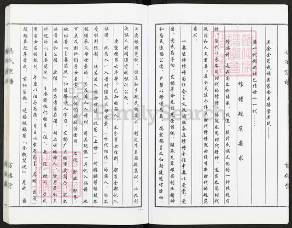 江苏省盐城市盐都区学富镇吴氏书德堂族谱-吴氏宗谱.pdf电子版插图3