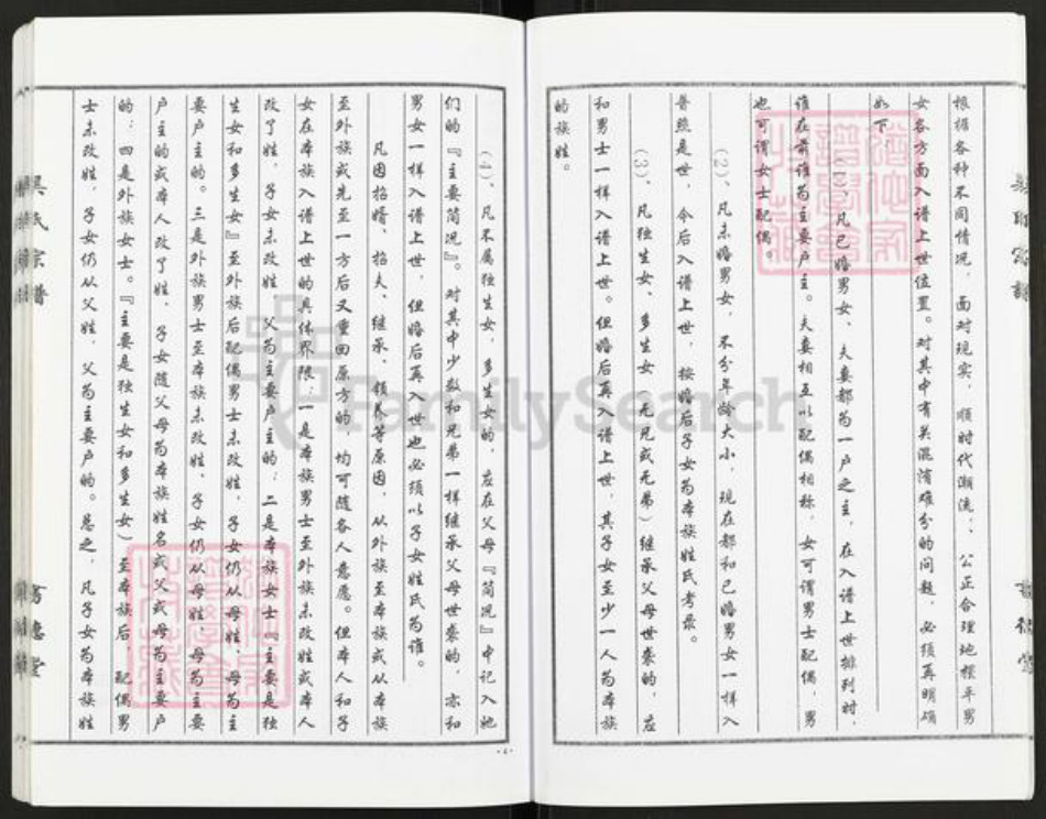 江苏省盐城市盐都区学富镇吴氏书德堂族谱-吴氏宗谱.pdf电子版插图4