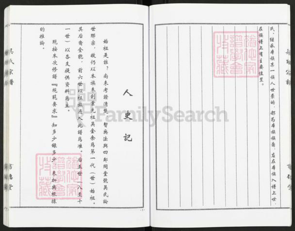 江苏省盐城市盐都区学富镇吴氏书德堂族谱-吴氏宗谱.pdf电子版插图5