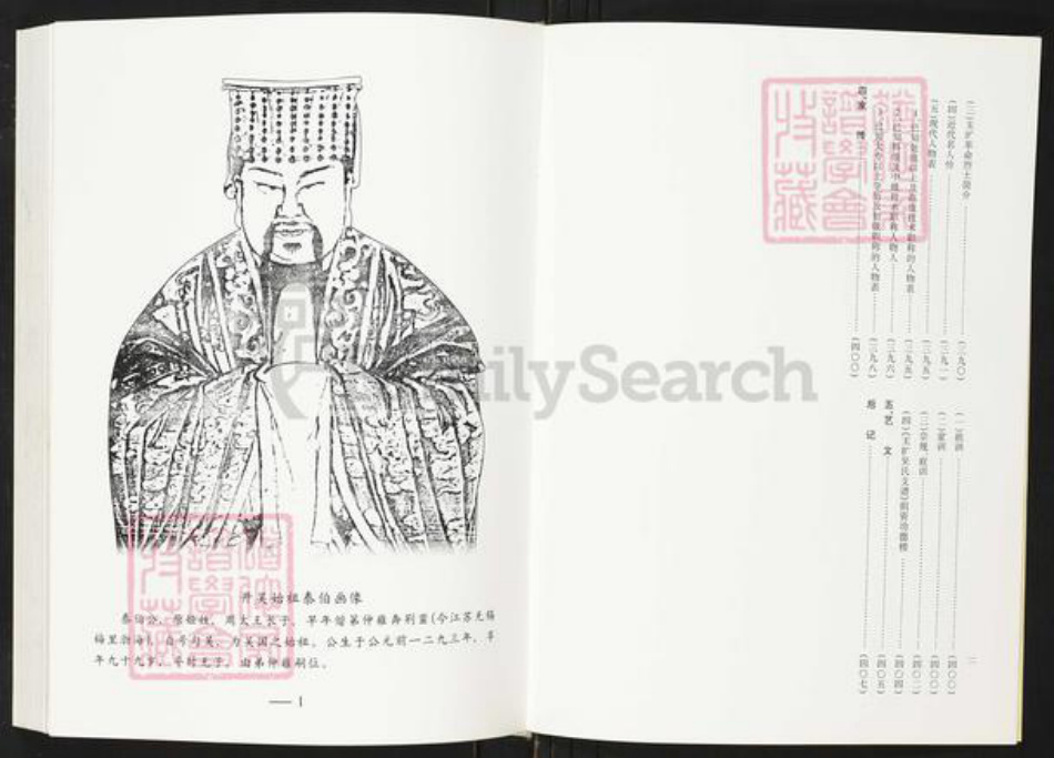 福建省福州市福清市龙山街道吴氏族谱-福建省福清市玉塘吴氏支谱.pdf电子版插图4