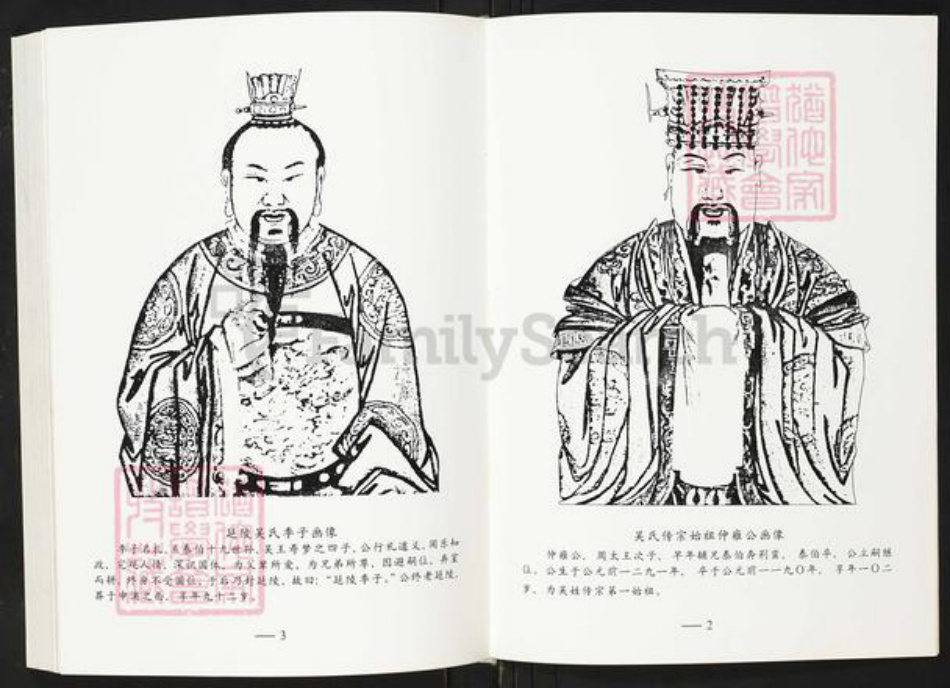 福建省福州市福清市龙山街道吴氏族谱-福建省福清市玉塘吴氏支谱.pdf电子版插图5