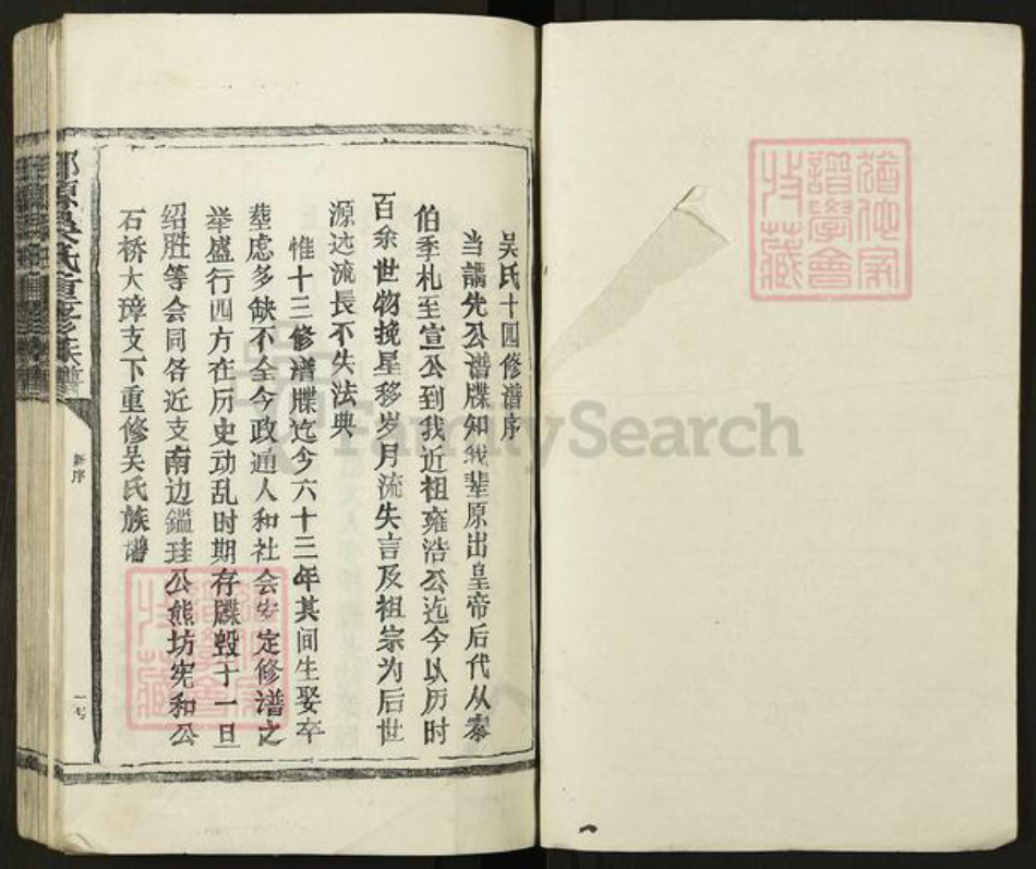 江西省宜春市丰城市吴氏族谱-缷源吴氏重修族谱.pdf电子版插图1