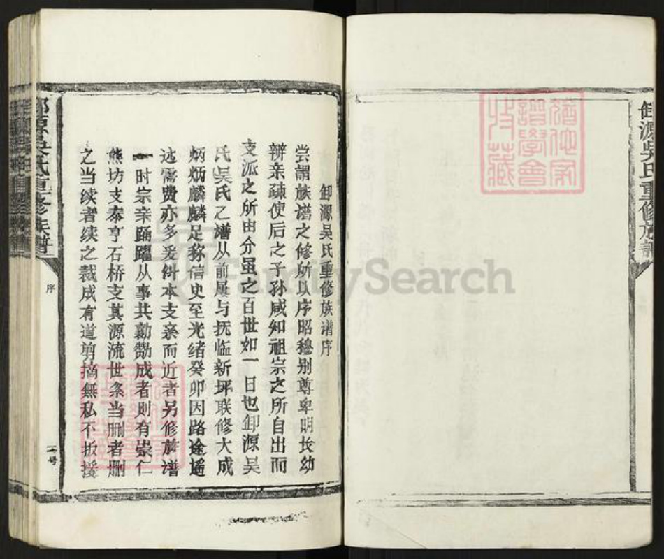 江西省宜春市丰城市吴氏族谱-缷源吴氏重修族谱.pdf电子版插图3