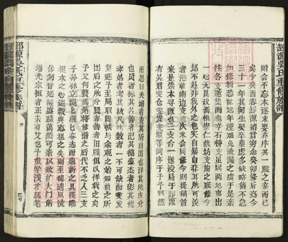 江西省宜春市丰城市吴氏族谱-缷源吴氏重修族谱.pdf电子版插图4
