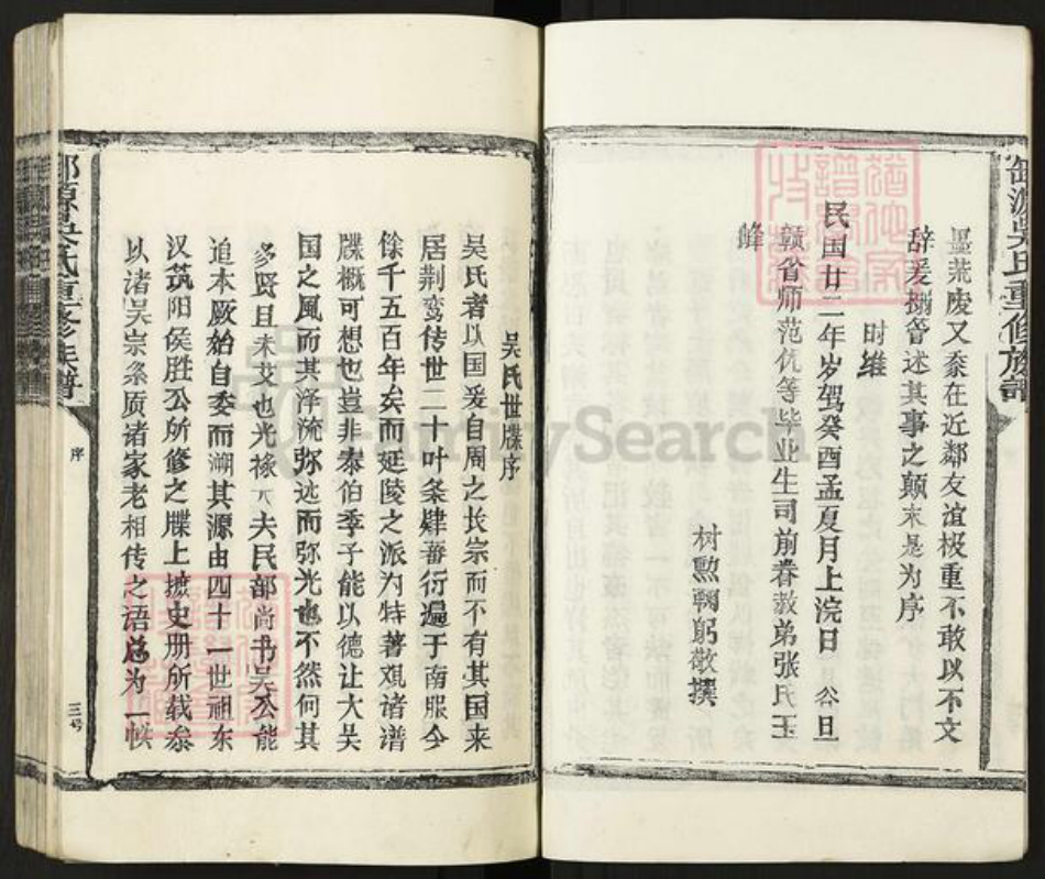 江西省宜春市丰城市吴氏族谱-缷源吴氏重修族谱.pdf电子版插图5