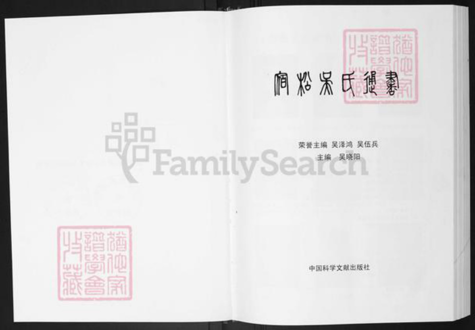 安徽省安庆市宿松县吴氏族谱-宿松吴氏通书.pdf电子版插图1