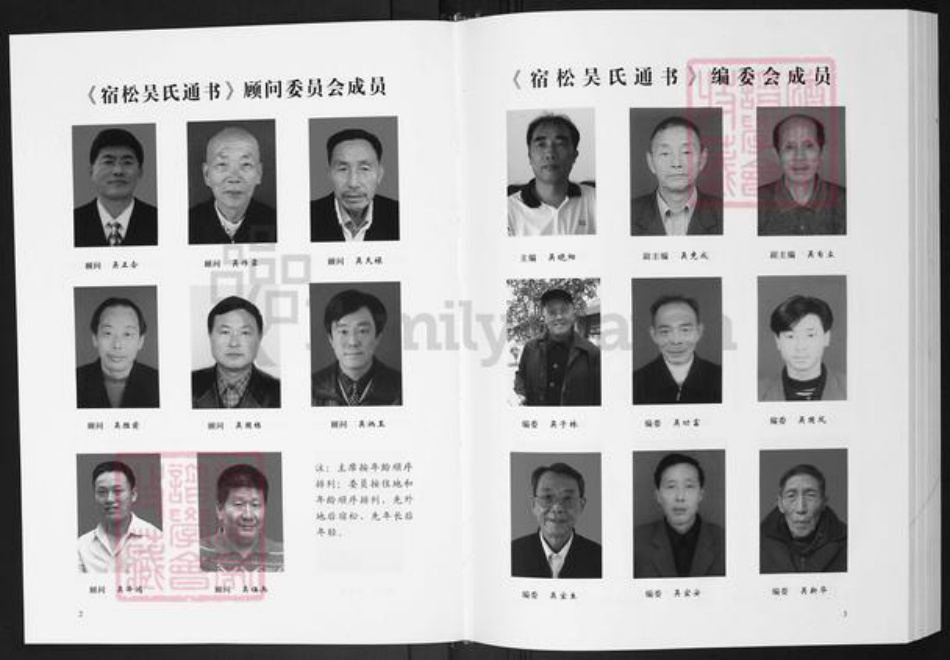 安徽省安庆市宿松县吴氏族谱-宿松吴氏通书.pdf电子版插图3