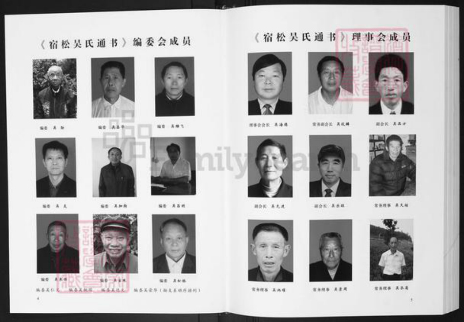 安徽省安庆市宿松县吴氏族谱-宿松吴氏通书.pdf电子版插图4